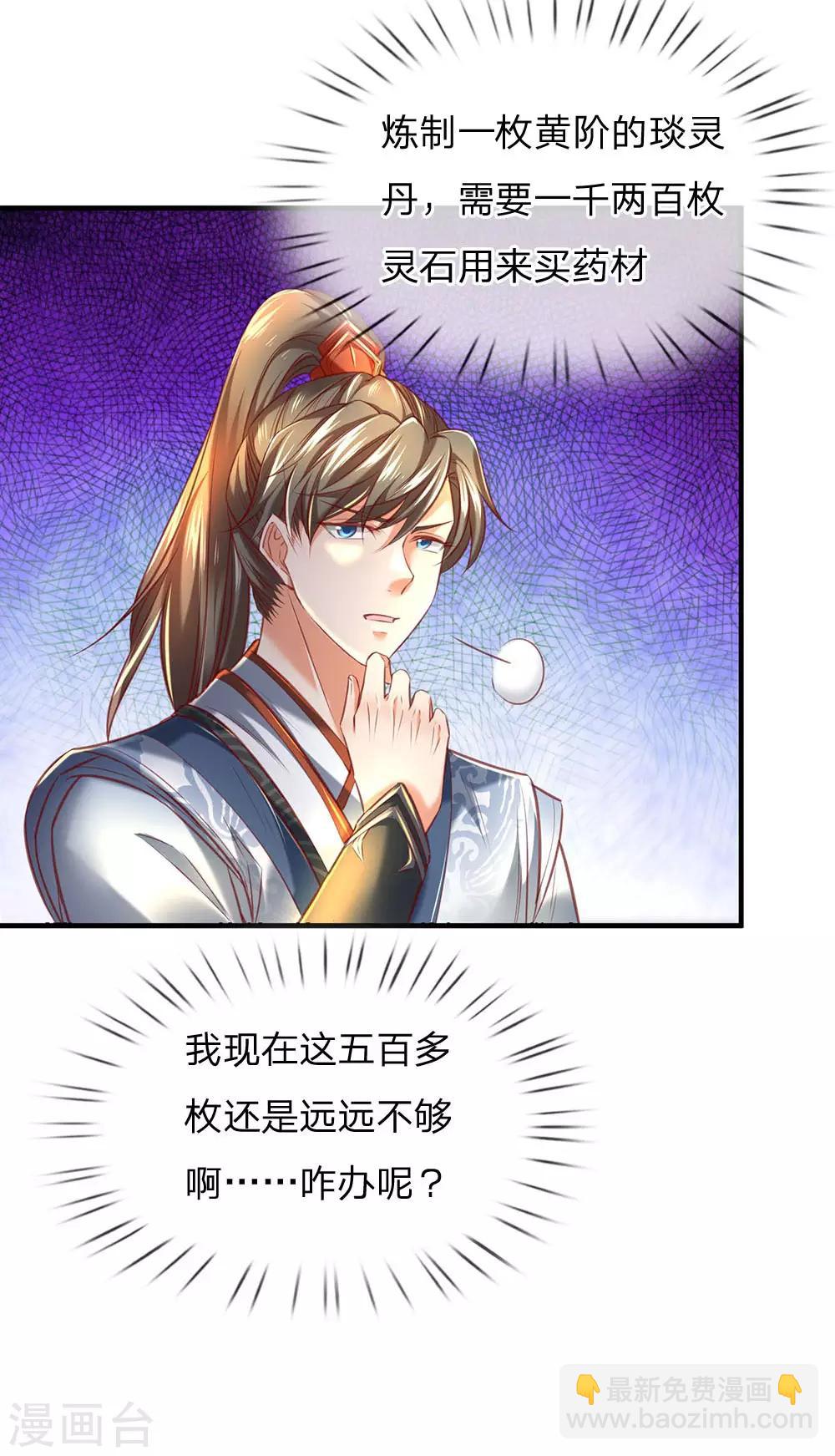 🍗逆天剑神 第307话 属性变换，大获全胜 第28页