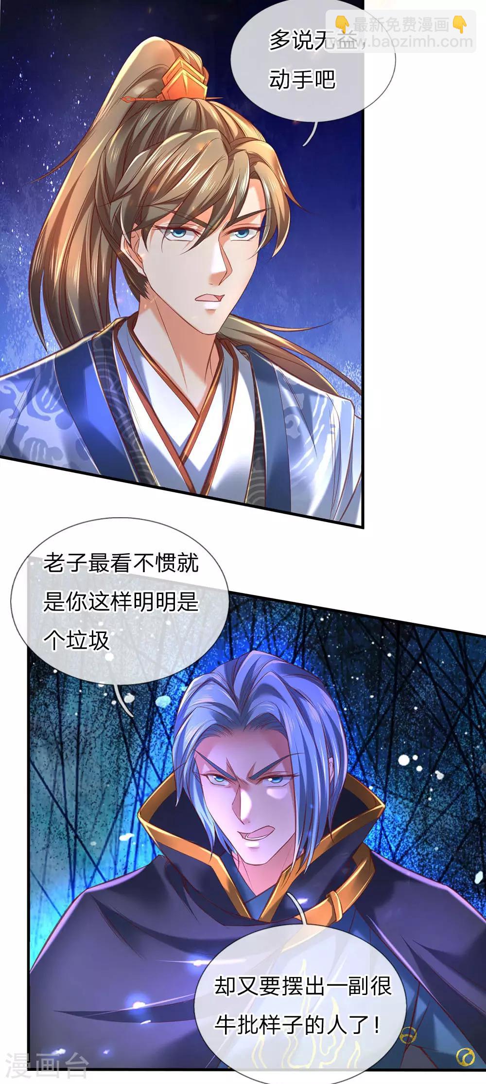 🍗逆天剑神 第307话 属性变换，大获全胜 第4页