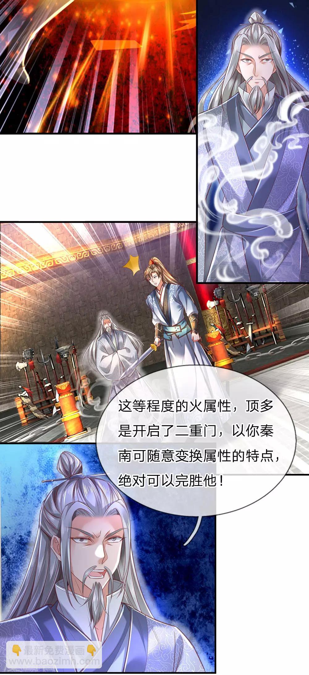 🍗逆天剑神 第307话 属性变换，大获全胜 第6页