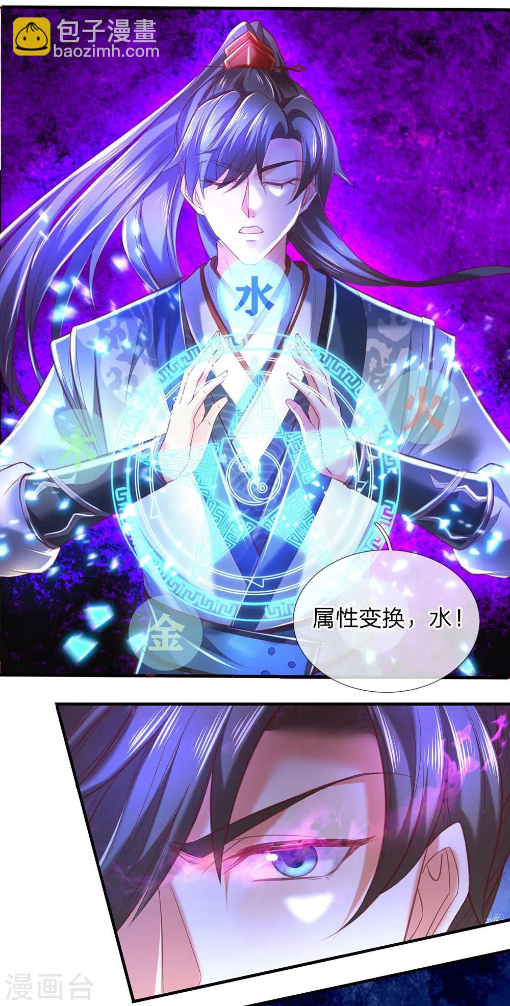 🍗逆天剑神 第307话 属性变换，大获全胜 第7页