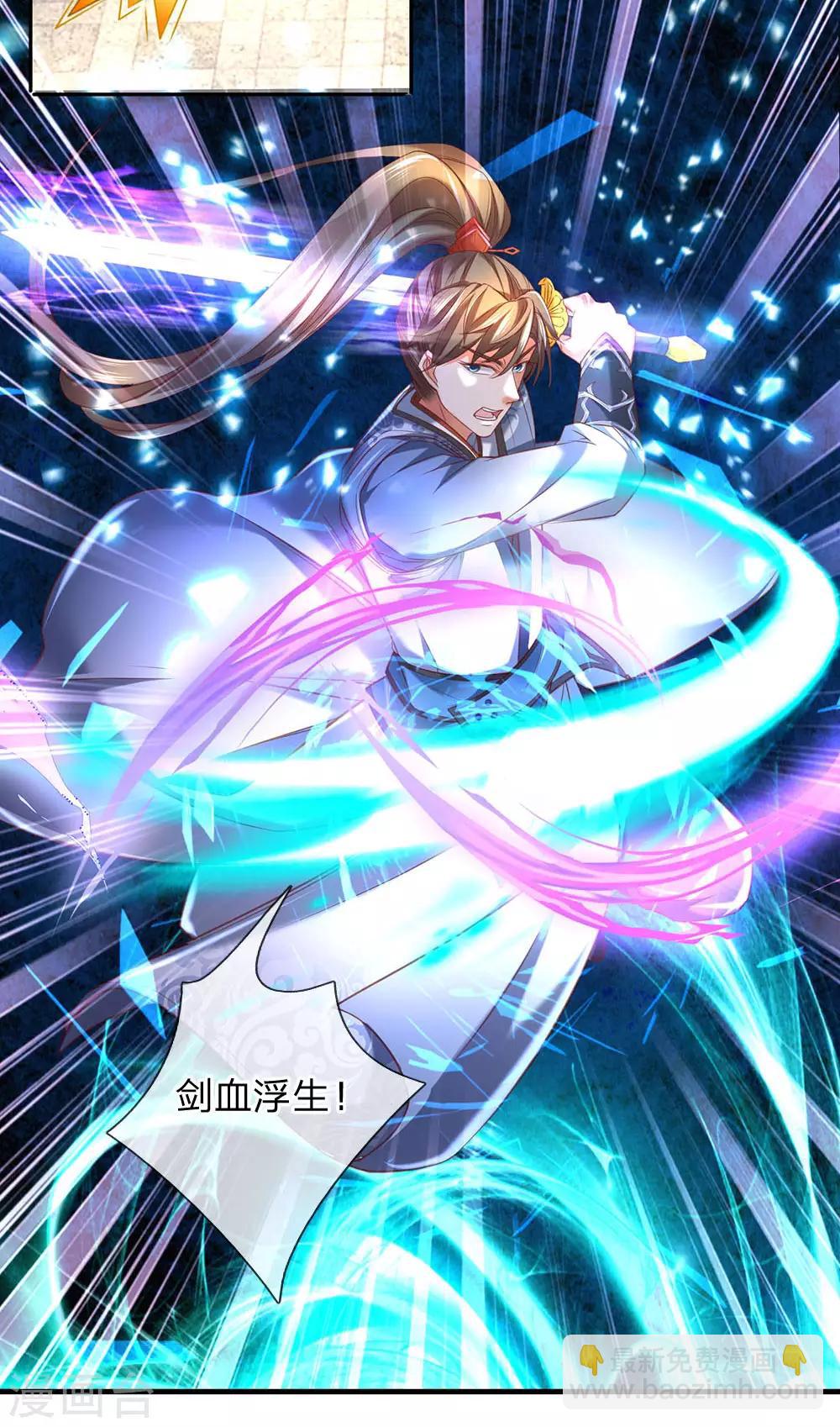 🍗逆天剑神 第307话 属性变换，大获全胜 第9页