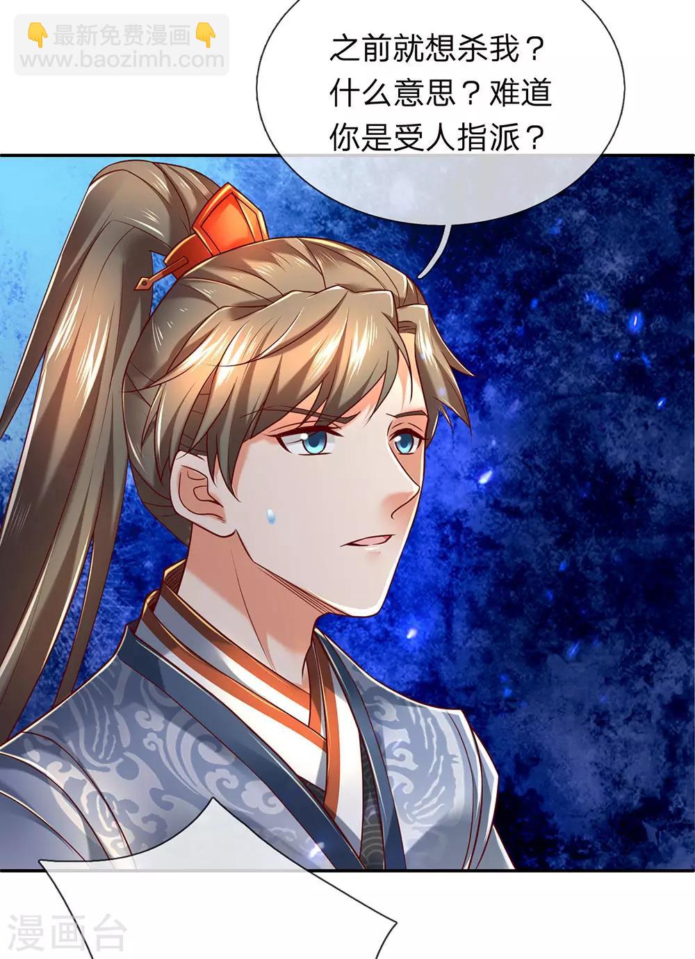 🍗逆天剑神 第309话 邪君是谁，为何杀我 第4页
