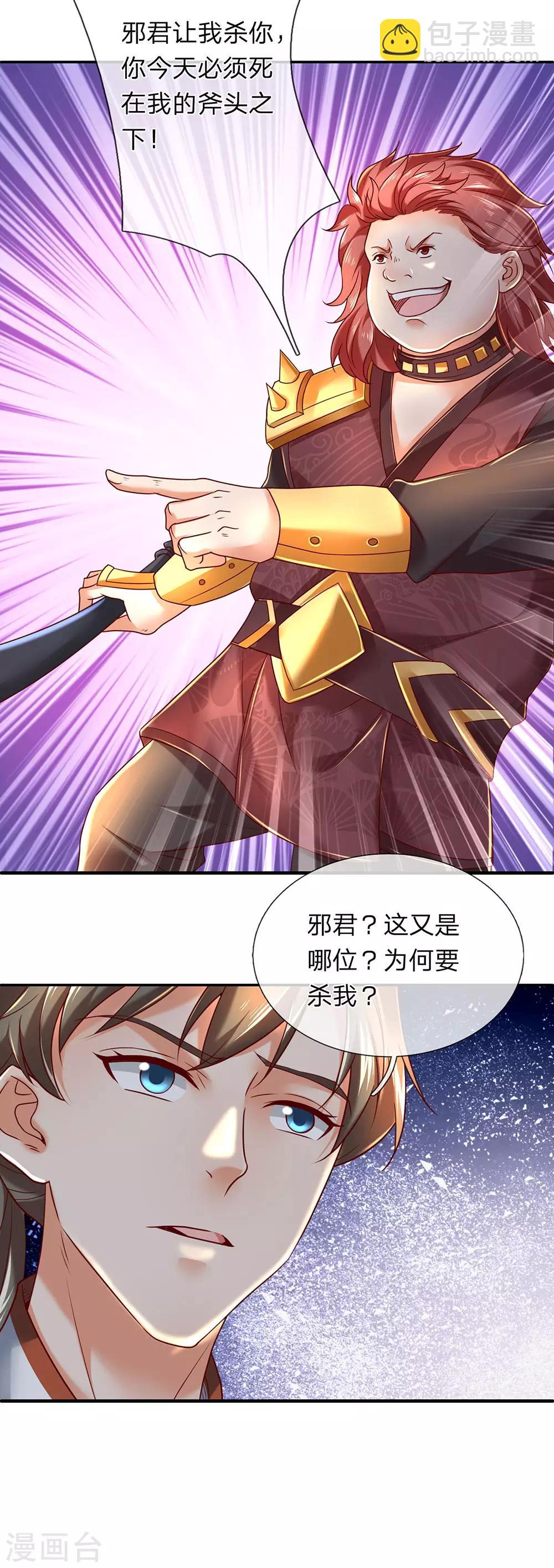 🍗逆天剑神 第309话 邪君是谁，为何杀我 第5页