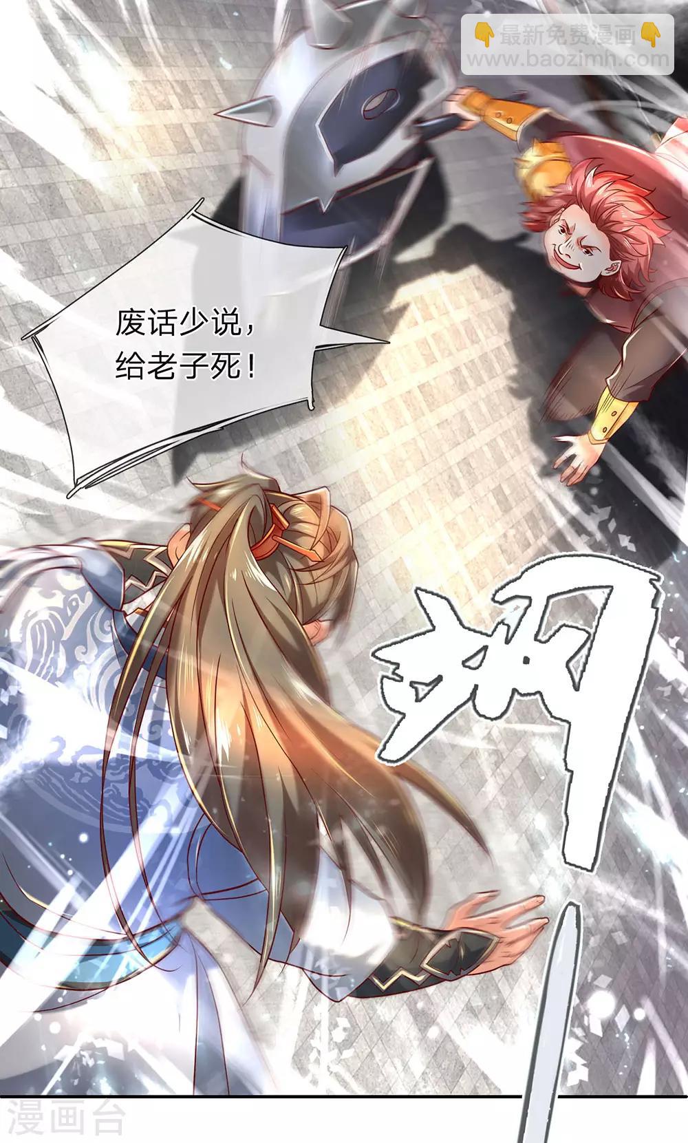 🍗逆天剑神 第309话 邪君是谁，为何杀我 第6页