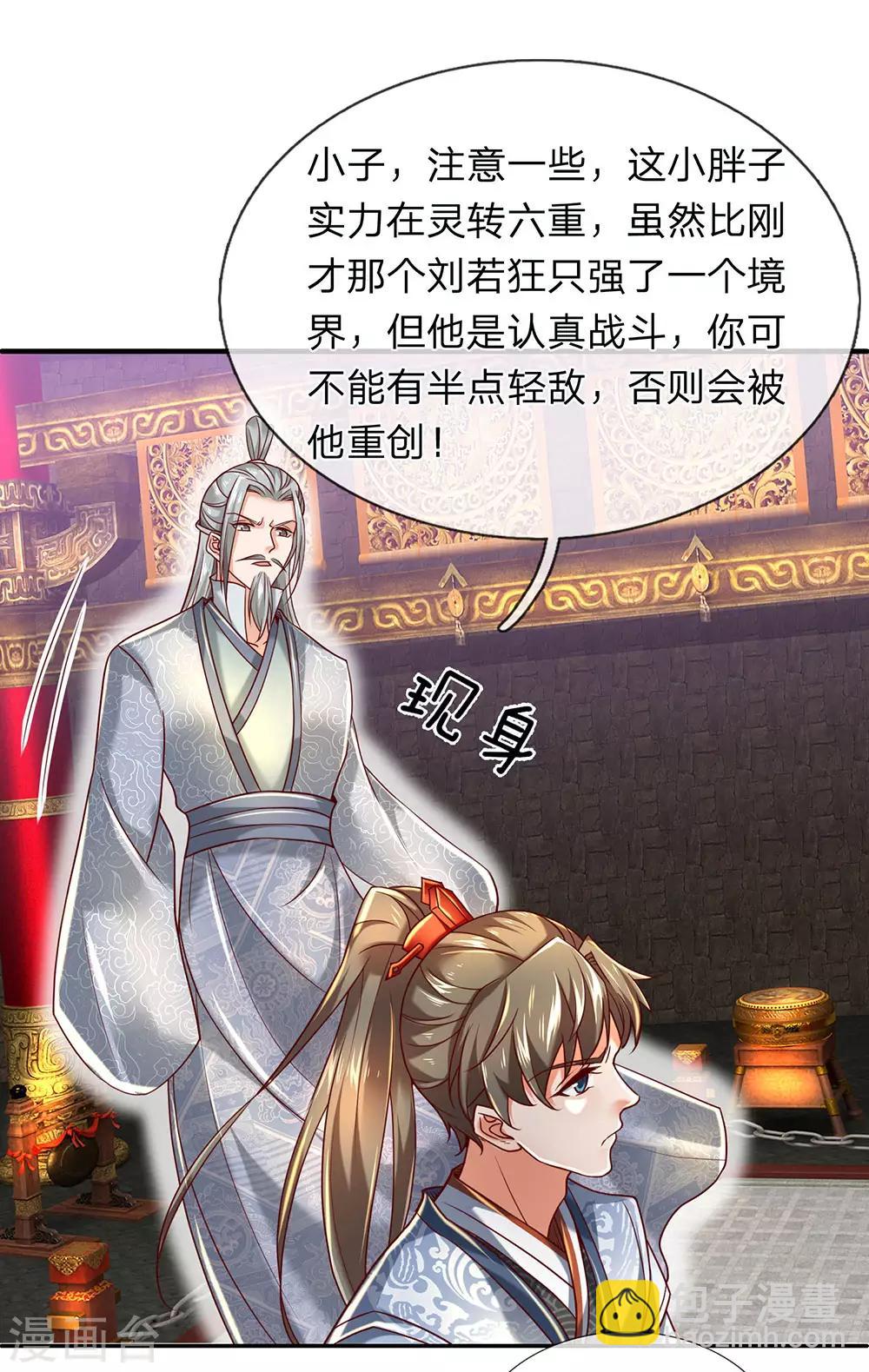 🍗逆天剑神 第309话 邪君是谁，为何杀我 第9页
