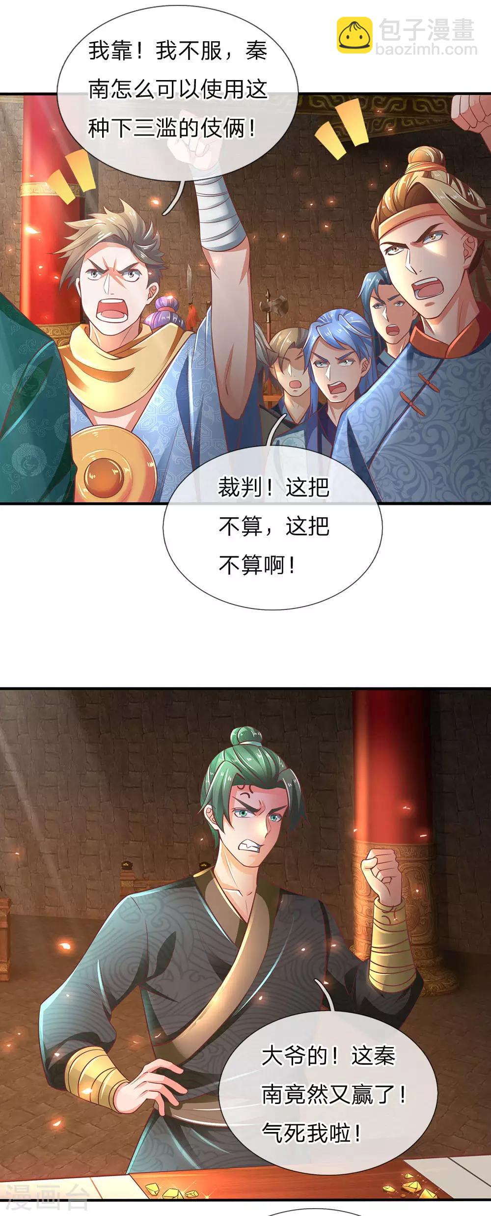 🍗逆天剑神 第311话 武场主人，亲自颁奖 第14页