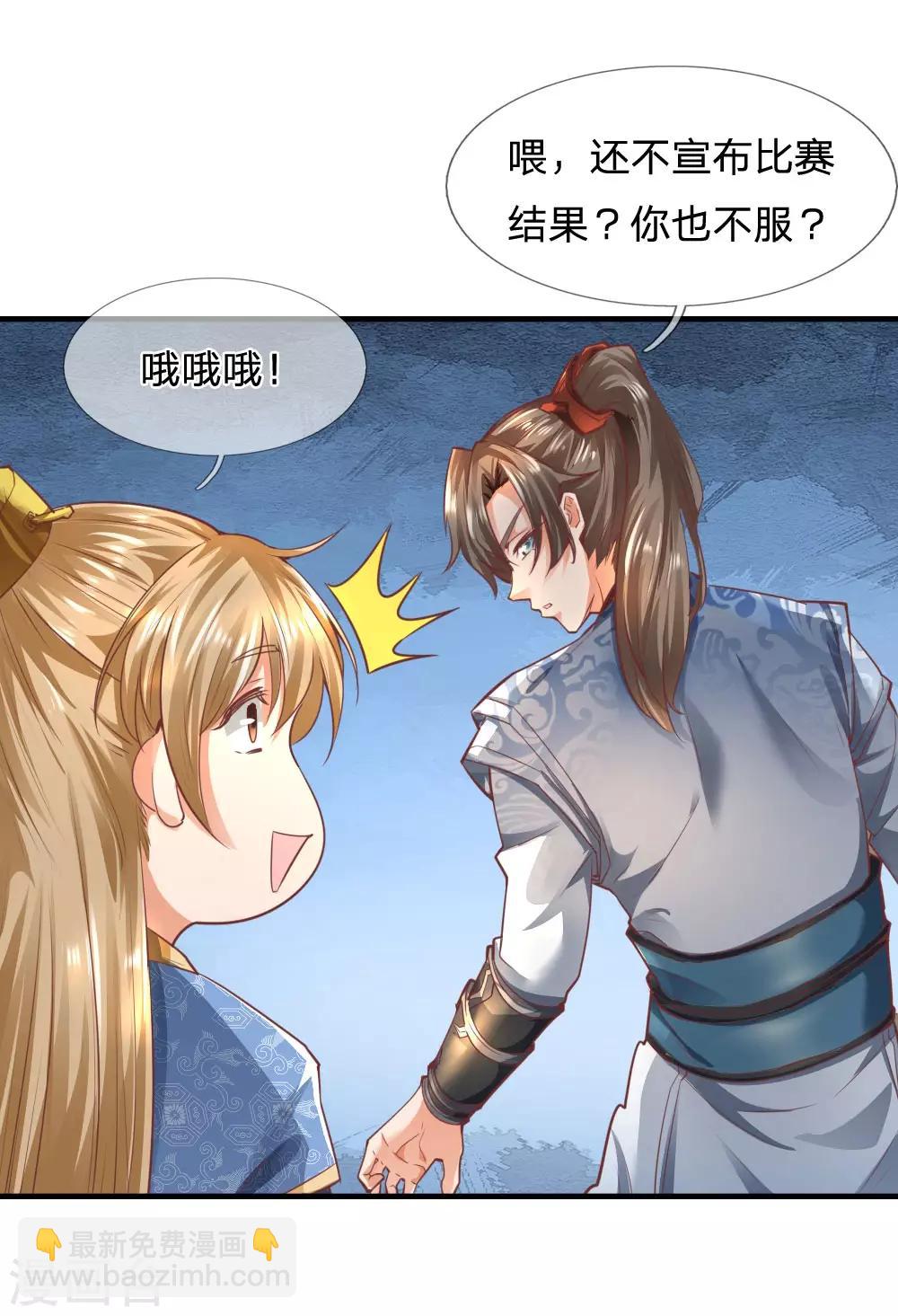 🍗逆天剑神 第311话 武场主人，亲自颁奖 第17页