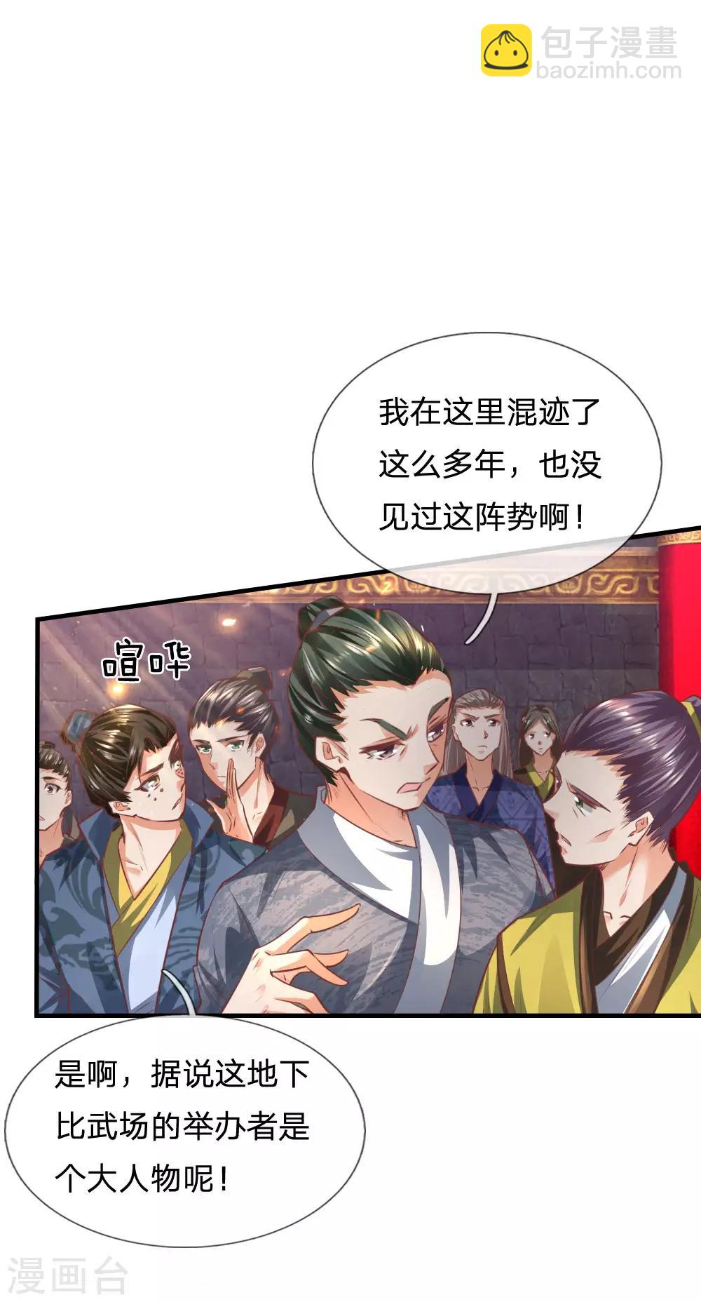 🍗逆天剑神 第311话 武场主人，亲自颁奖 第21页