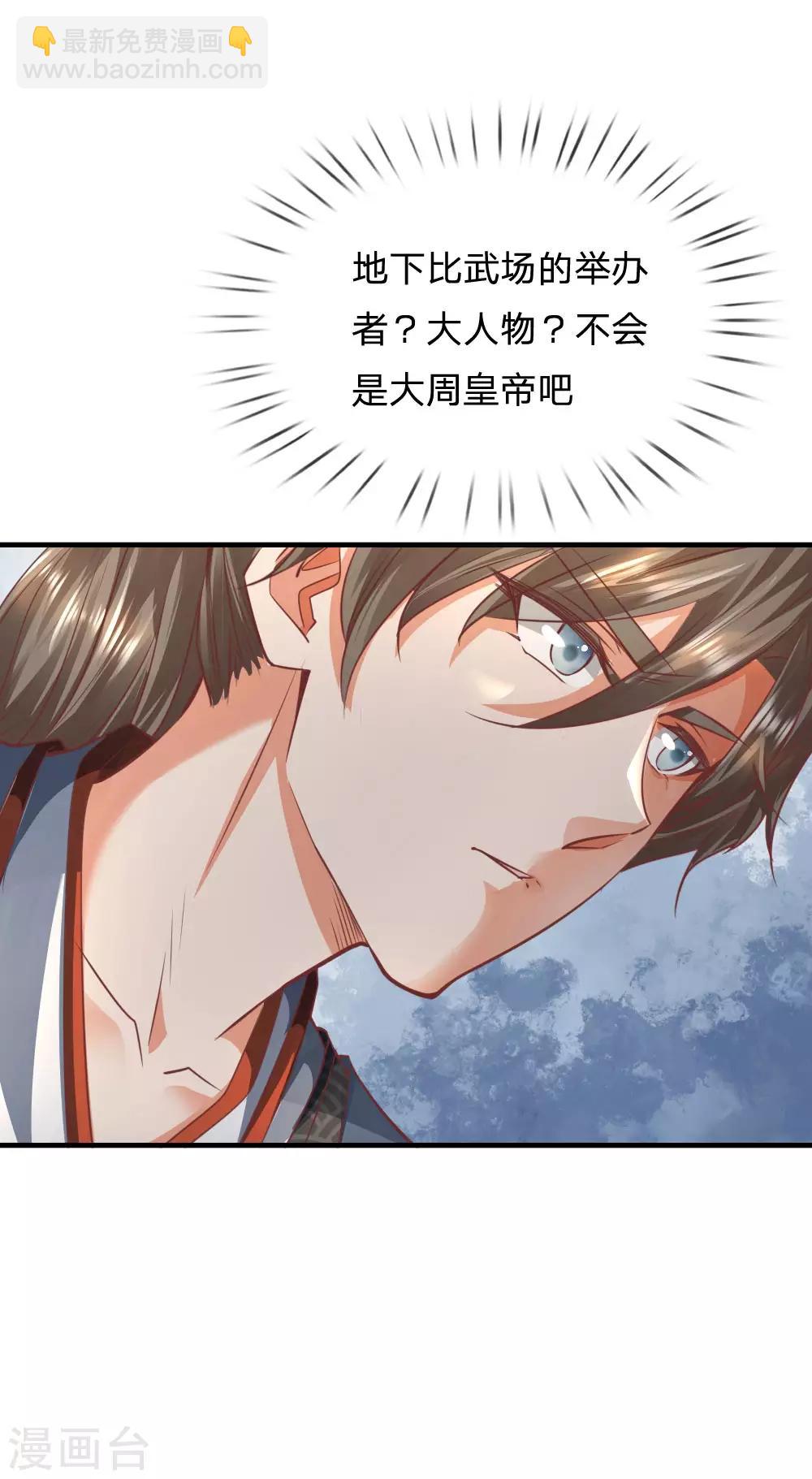 🍗逆天剑神 第311话 武场主人，亲自颁奖 第22页