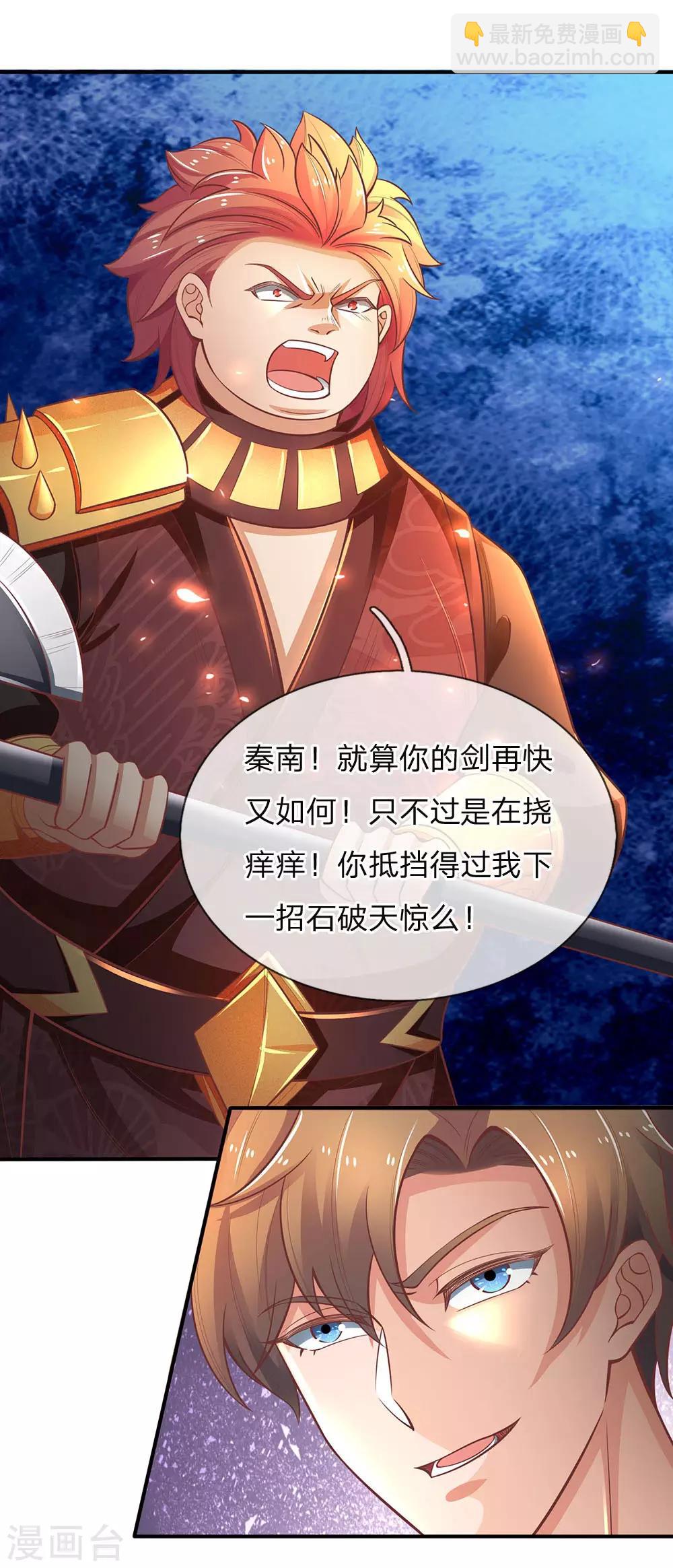 🍗逆天剑神 第311话 武场主人，亲自颁奖 第3页