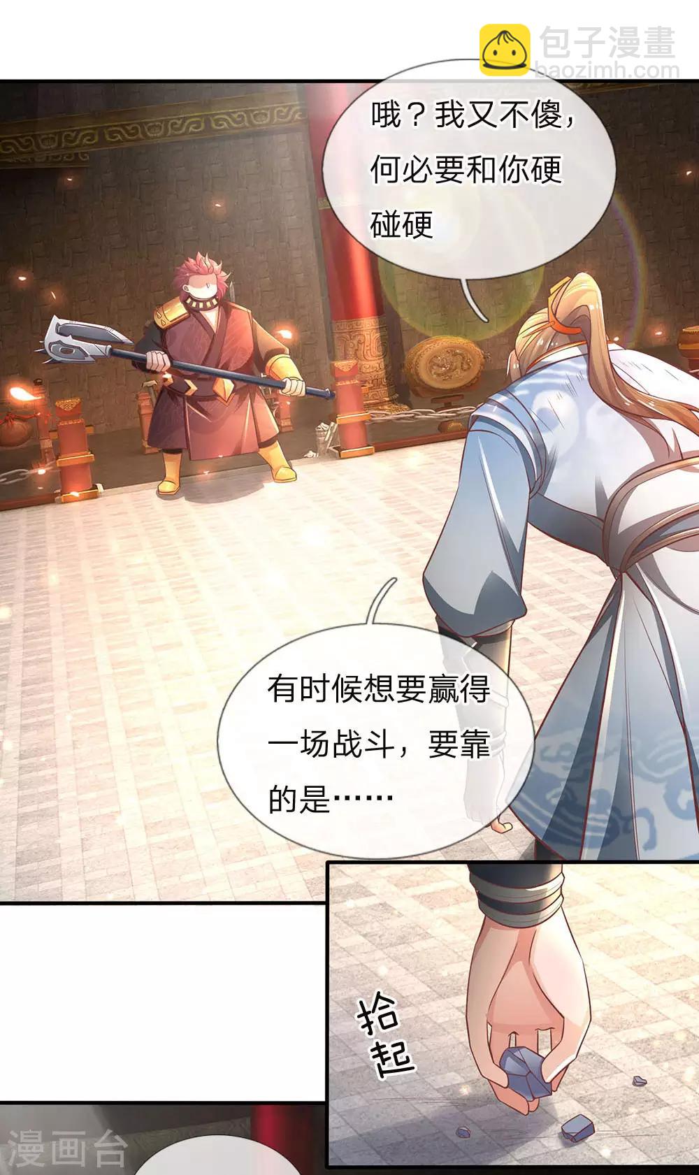 🍗逆天剑神 第311话 武场主人，亲自颁奖 第4页