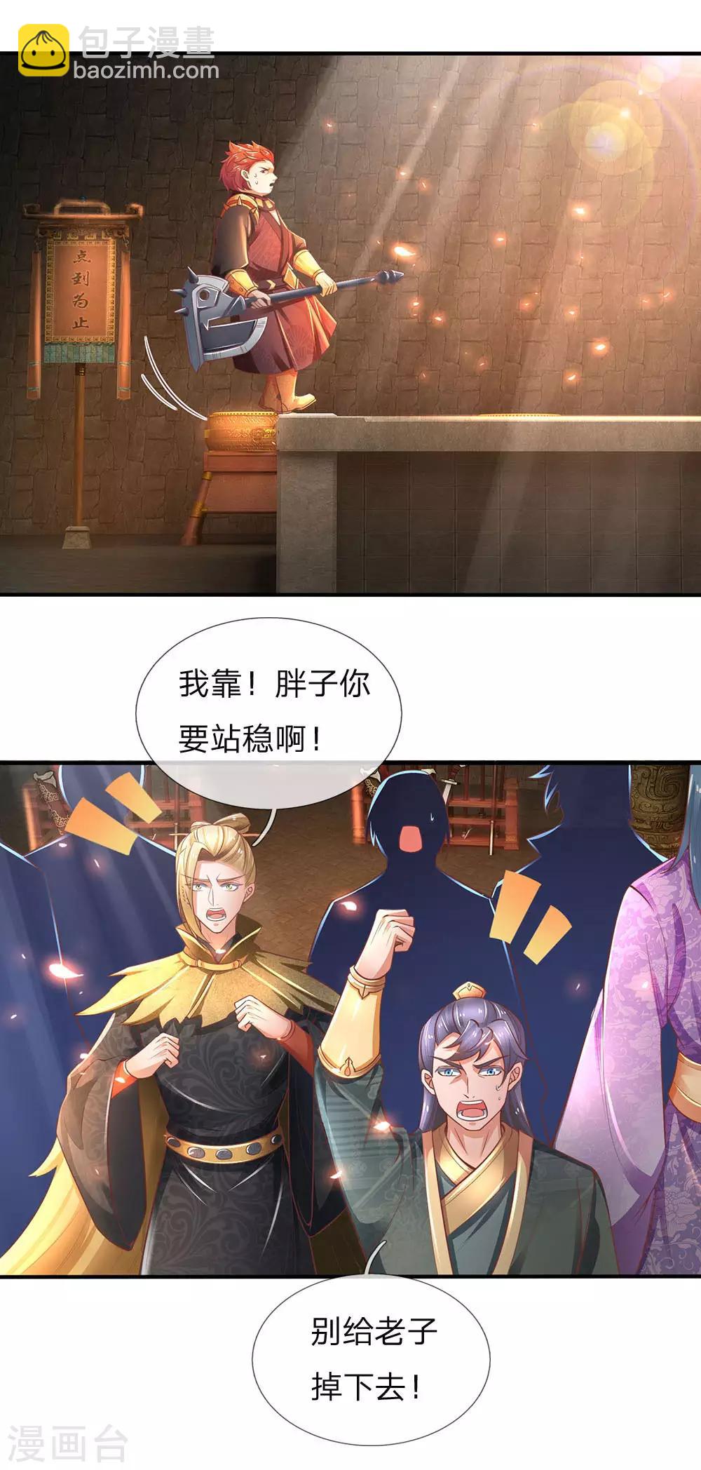 🍗逆天剑神 第311话 武场主人，亲自颁奖 第8页