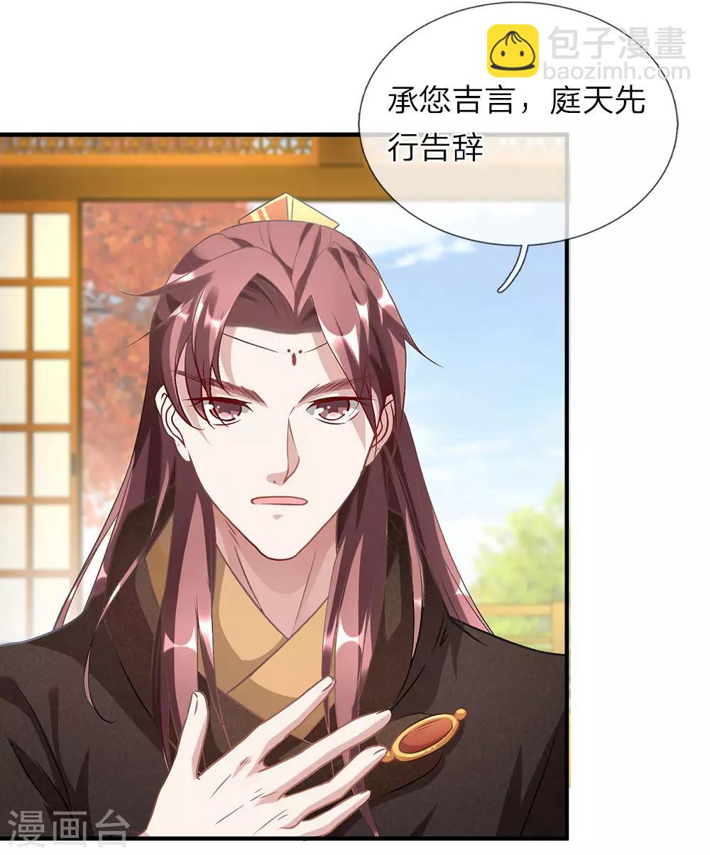 🍗逆天剑神 第33话 庭天出场，誓杀秦南 第11页
