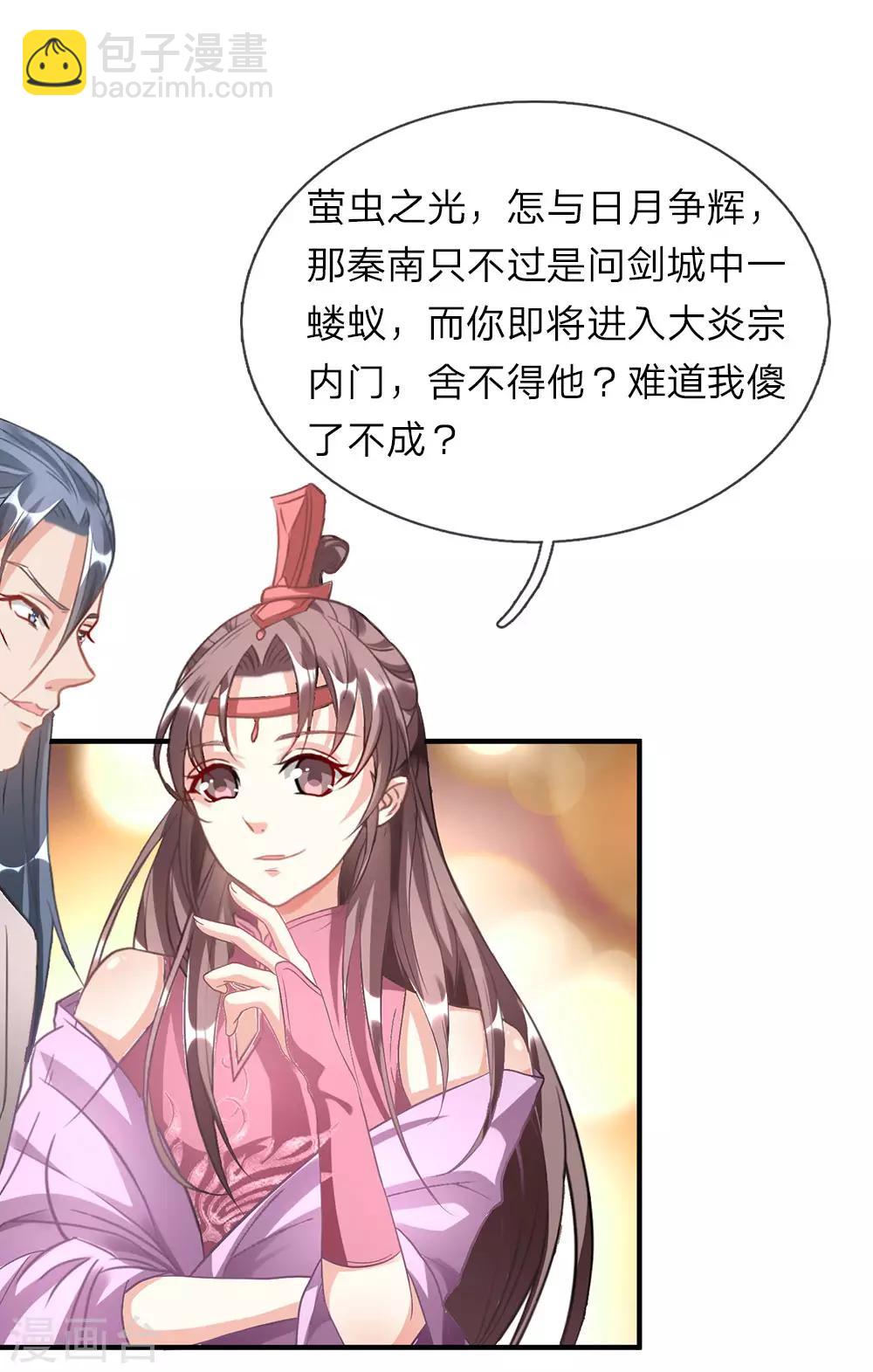 🍗逆天剑神 第33话 庭天出场，誓杀秦南 第15页