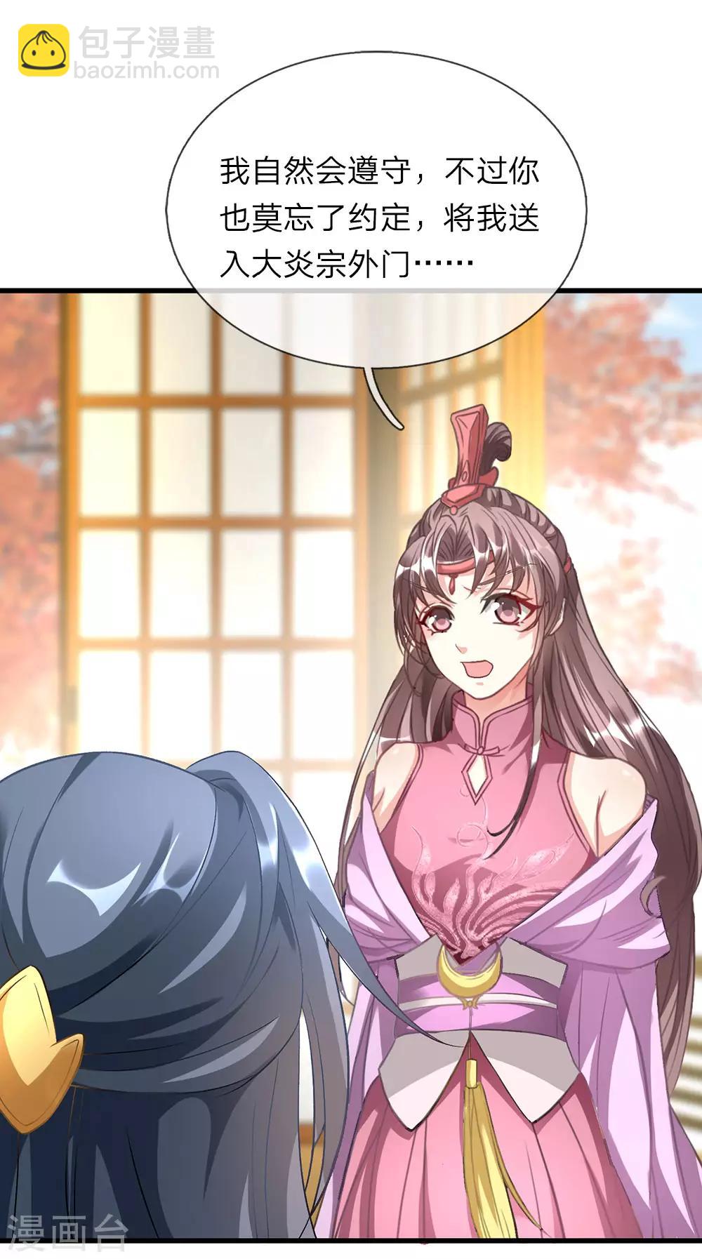 🍗逆天剑神 第33话 庭天出场，誓杀秦南 第17页