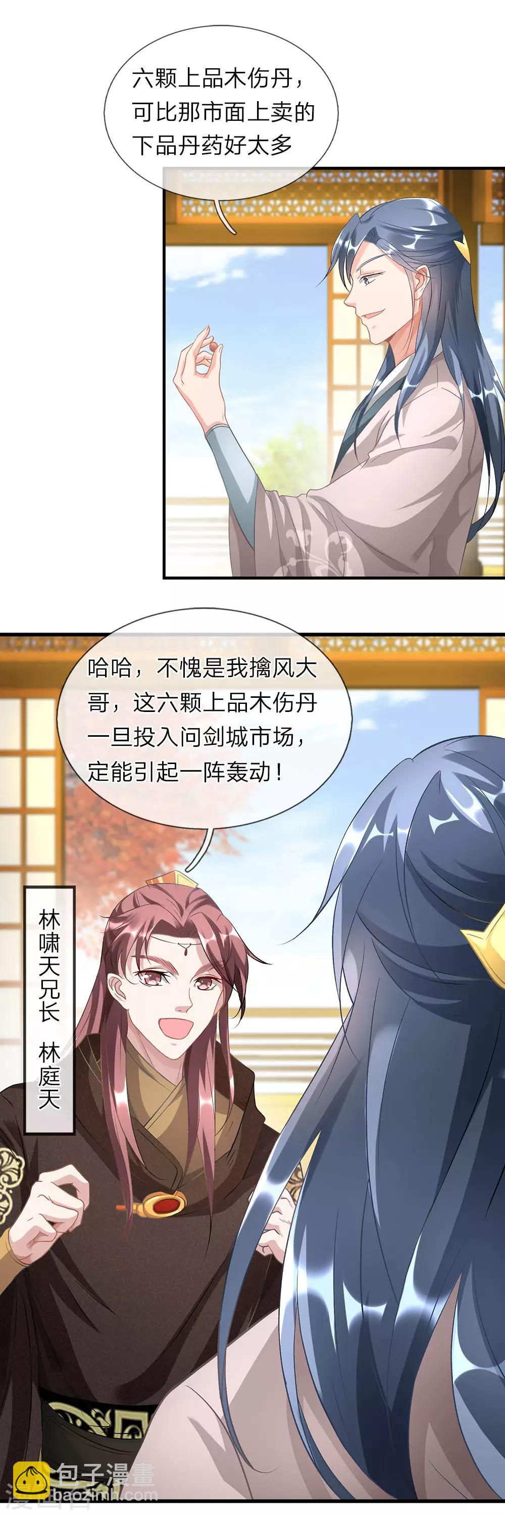 🍗逆天剑神 第33话 庭天出场，誓杀秦南 第6页