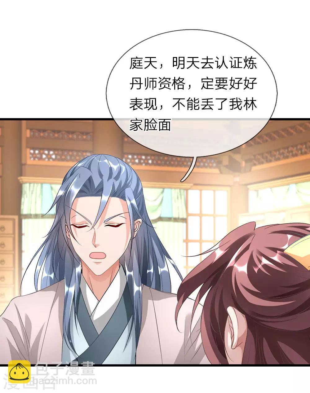 🍗逆天剑神 第33话 庭天出场，誓杀秦南 第7页