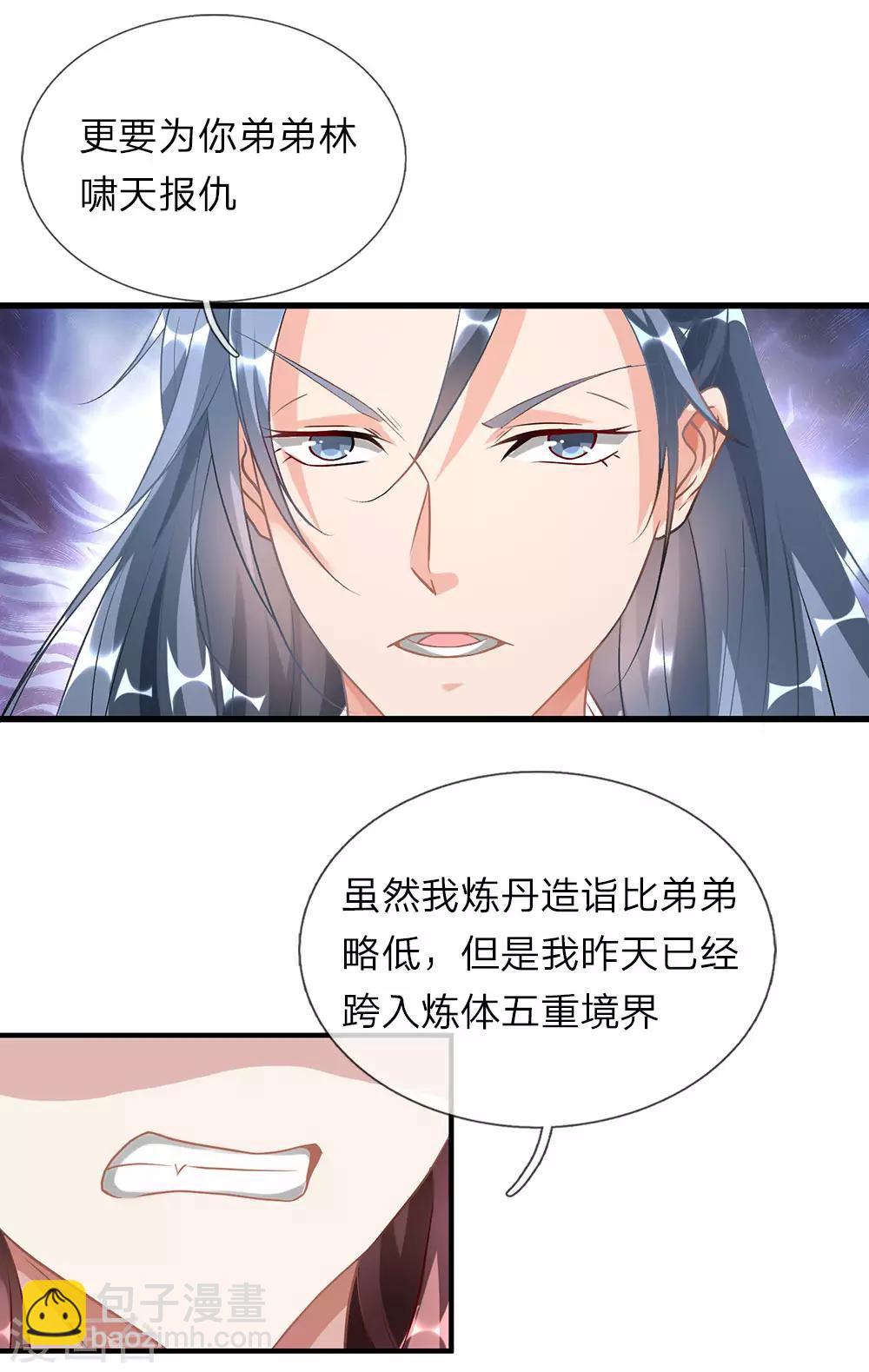 🍗逆天剑神 第33话 庭天出场，誓杀秦南 第8页