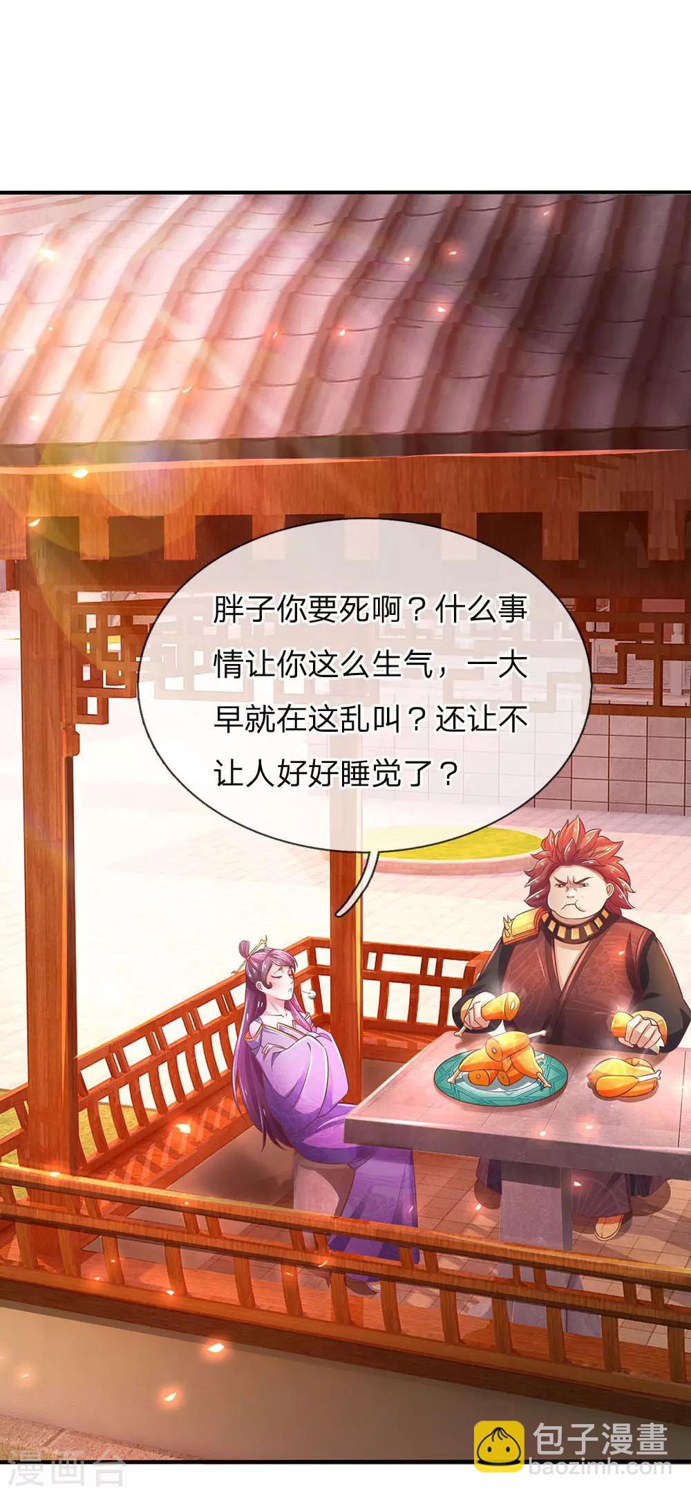 🍗逆天剑神 第313话 外出历练，被人知晓 第11页