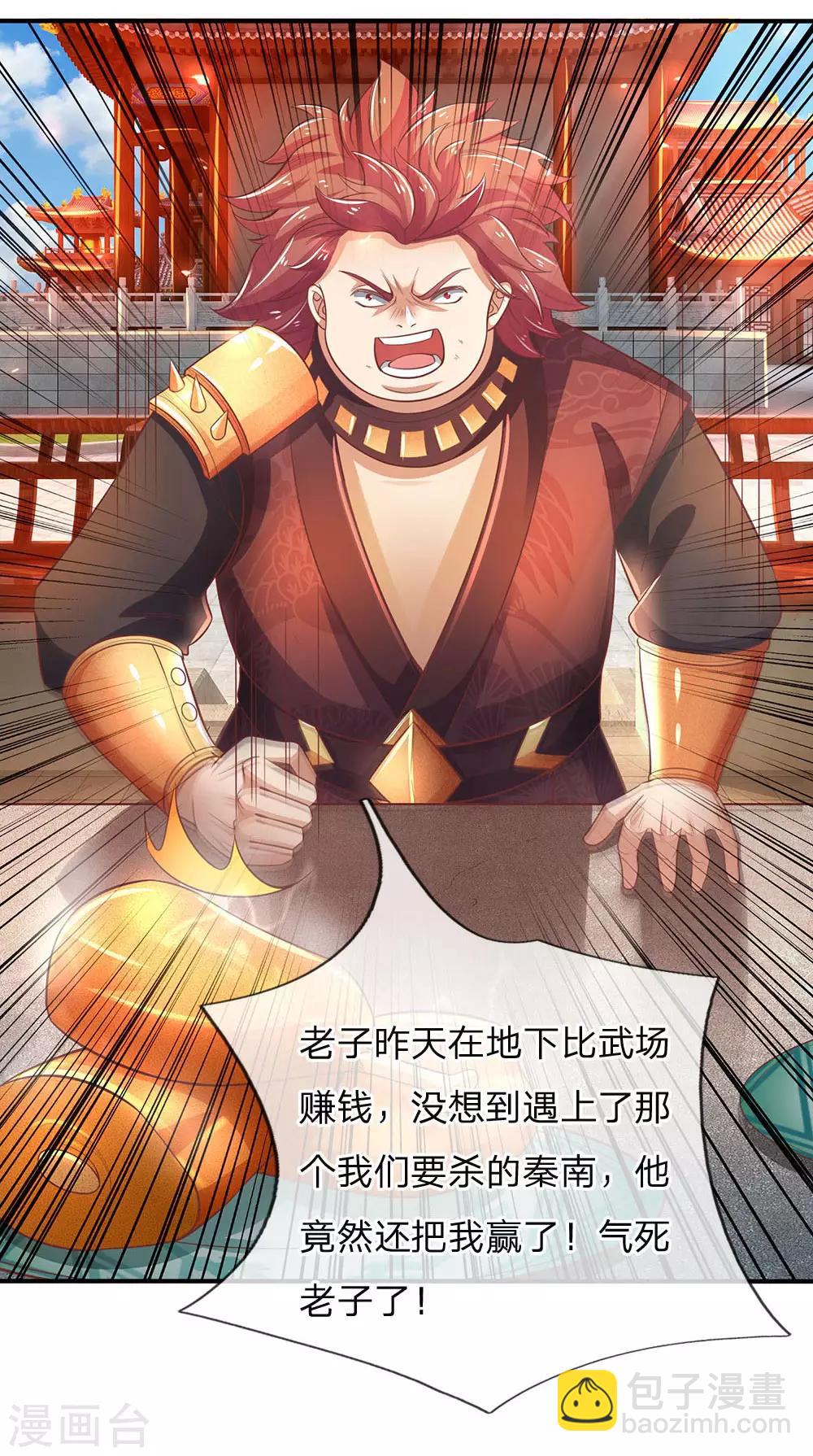 🍗逆天剑神 第313话 外出历练，被人知晓 第13页