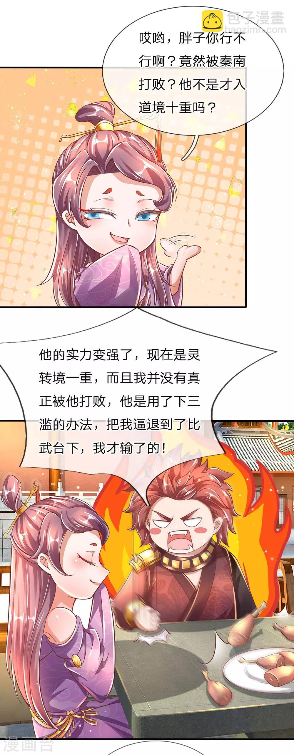 🍗逆天剑神 第313话 外出历练，被人知晓 第14页