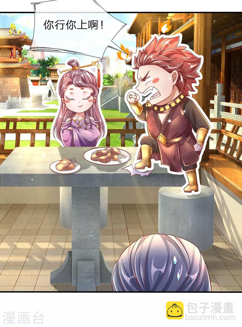 🍗逆天剑神 第313话 外出历练，被人知晓 第16页