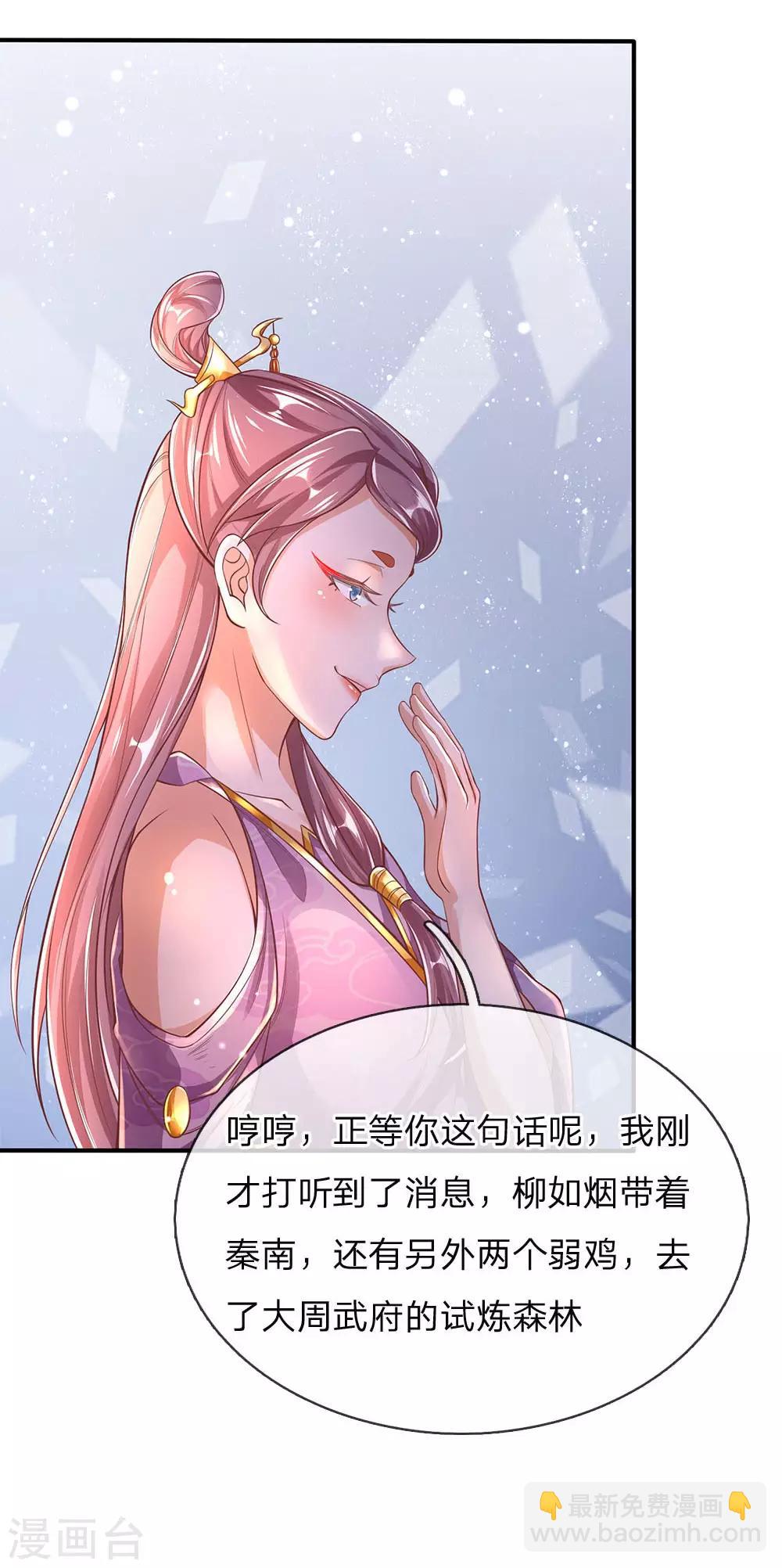 🍗逆天剑神 第313话 外出历练，被人知晓 第20页