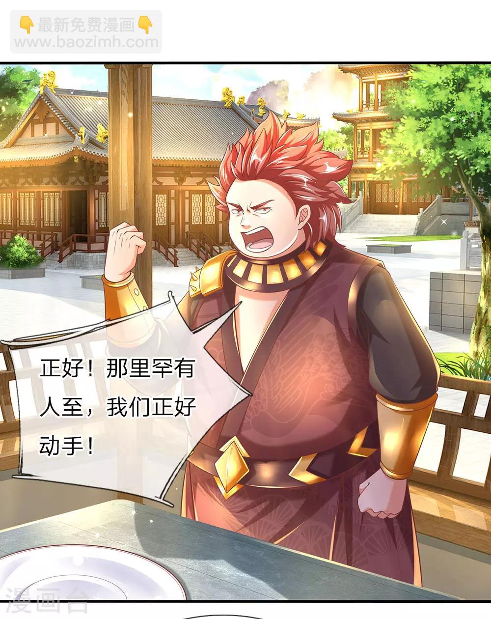 🍗逆天剑神 第313话 外出历练，被人知晓 第21页