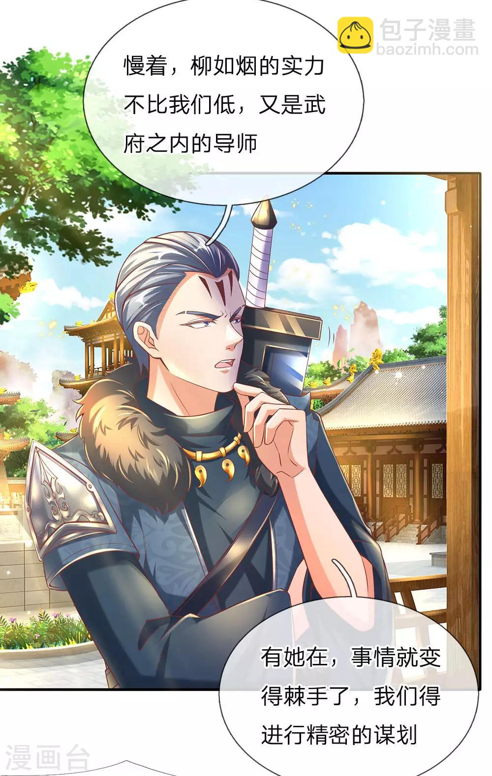 🍗逆天剑神 第313话 外出历练，被人知晓 第22页