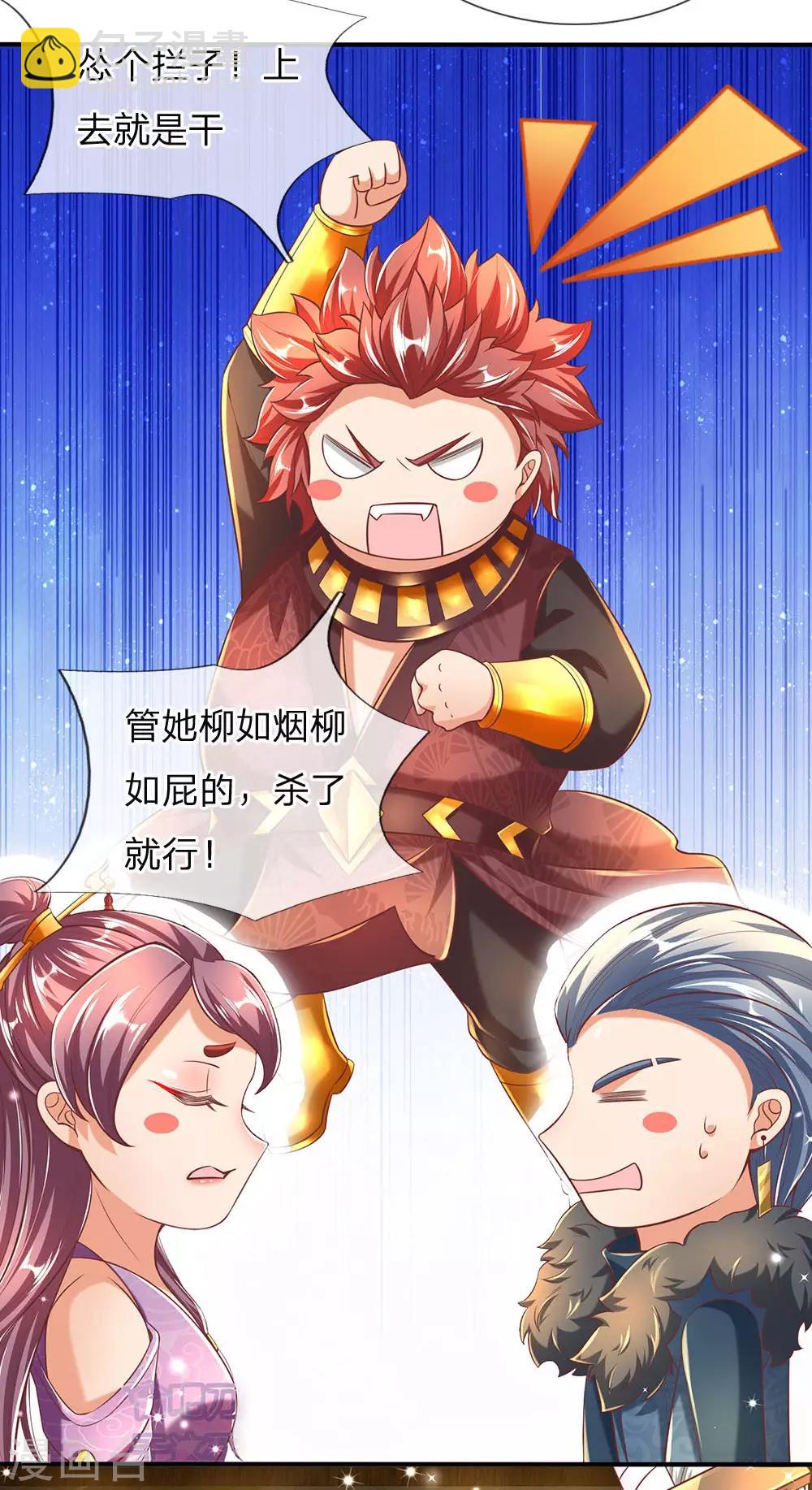 🍗逆天剑神 第313话 外出历练，被人知晓 第23页