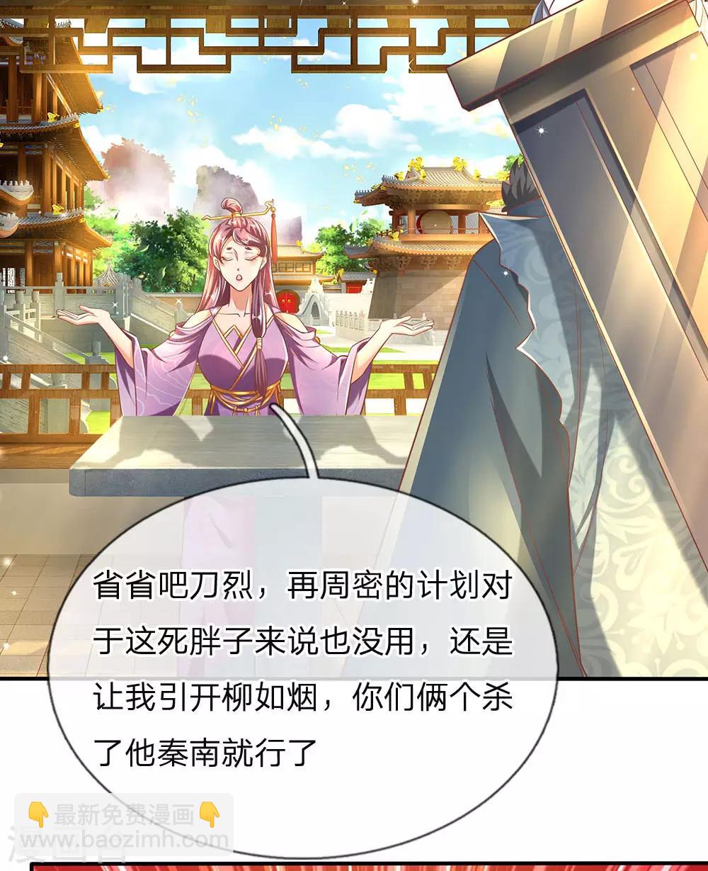 🍗逆天剑神 第313话 外出历练，被人知晓 第24页