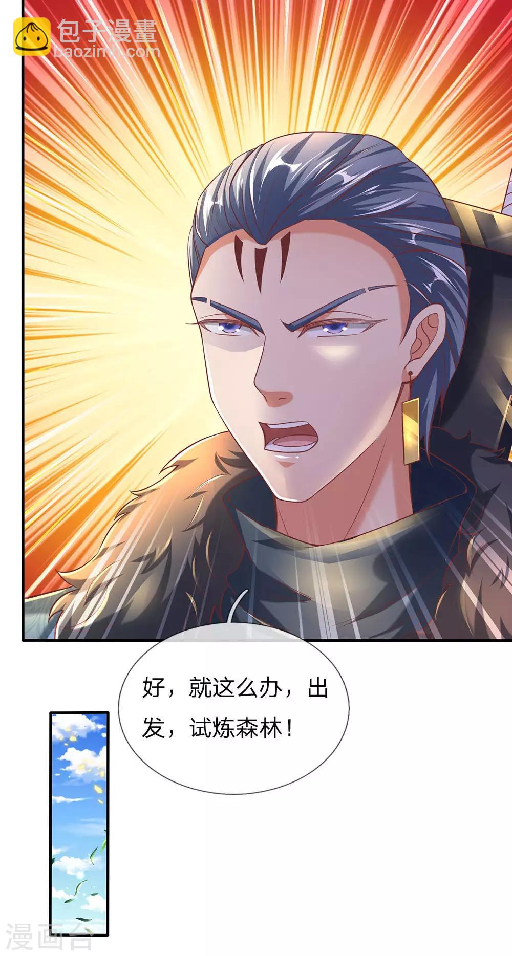 🍗逆天剑神 第313话 外出历练，被人知晓 第25页