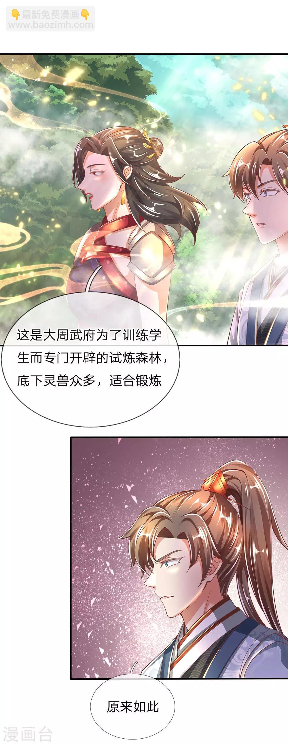 🍗逆天剑神 第313话 外出历练，被人知晓 第28页