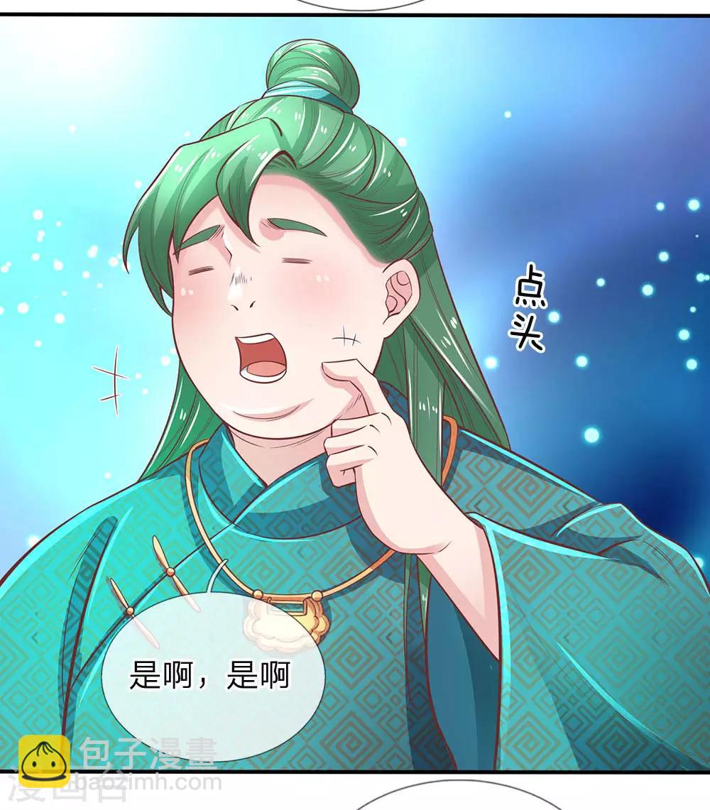 🍗逆天剑神 第313话 外出历练，被人知晓 第8页