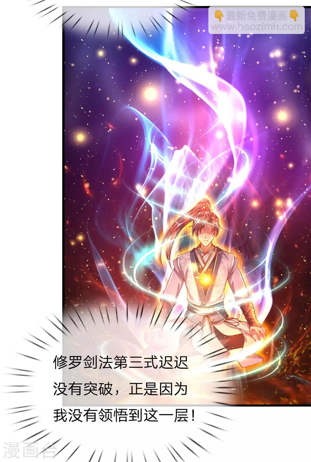 🍗逆天剑神 第315话 寻找弱点，一剑杀敌 第15页