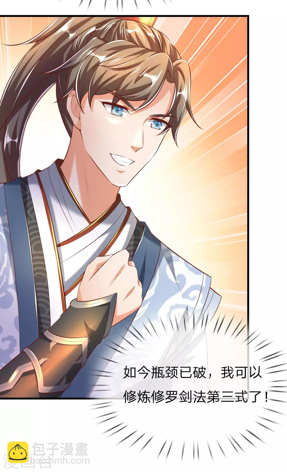 🍗逆天剑神 第315话 寻找弱点，一剑杀敌 第16页