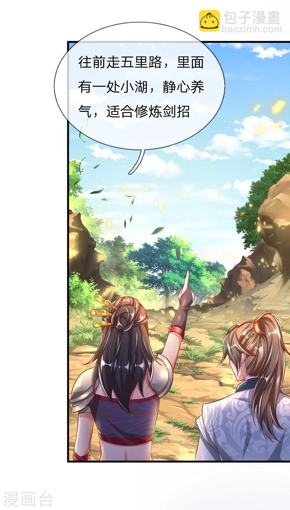 🍗逆天剑神 第315话 寻找弱点，一剑杀敌 第18页