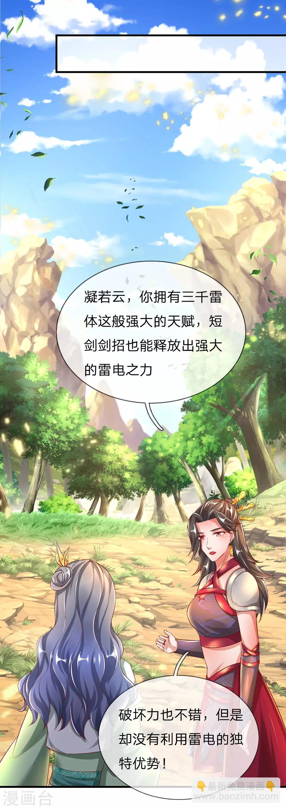 🍗逆天剑神 第315话 寻找弱点，一剑杀敌 第20页