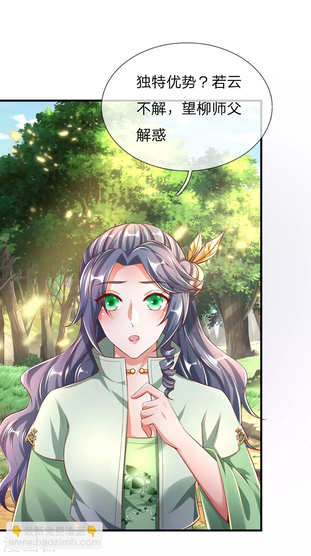 🍗逆天剑神 第315话 寻找弱点，一剑杀敌 第21页