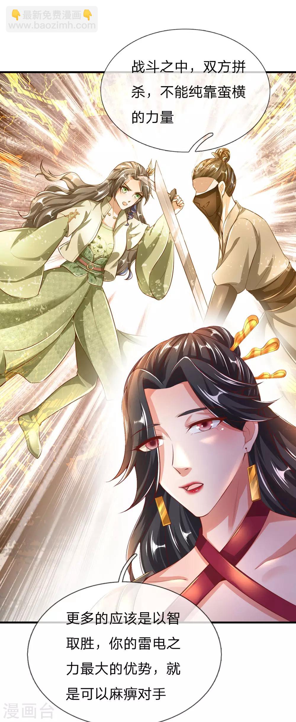 🍗逆天剑神 第315话 寻找弱点，一剑杀敌 第22页