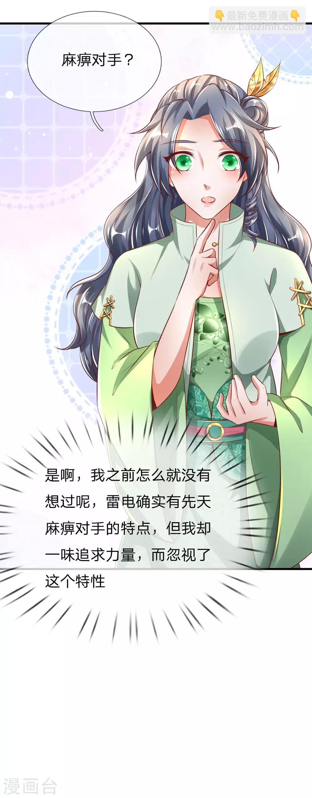 🍗逆天剑神 第315话 寻找弱点，一剑杀敌 第24页