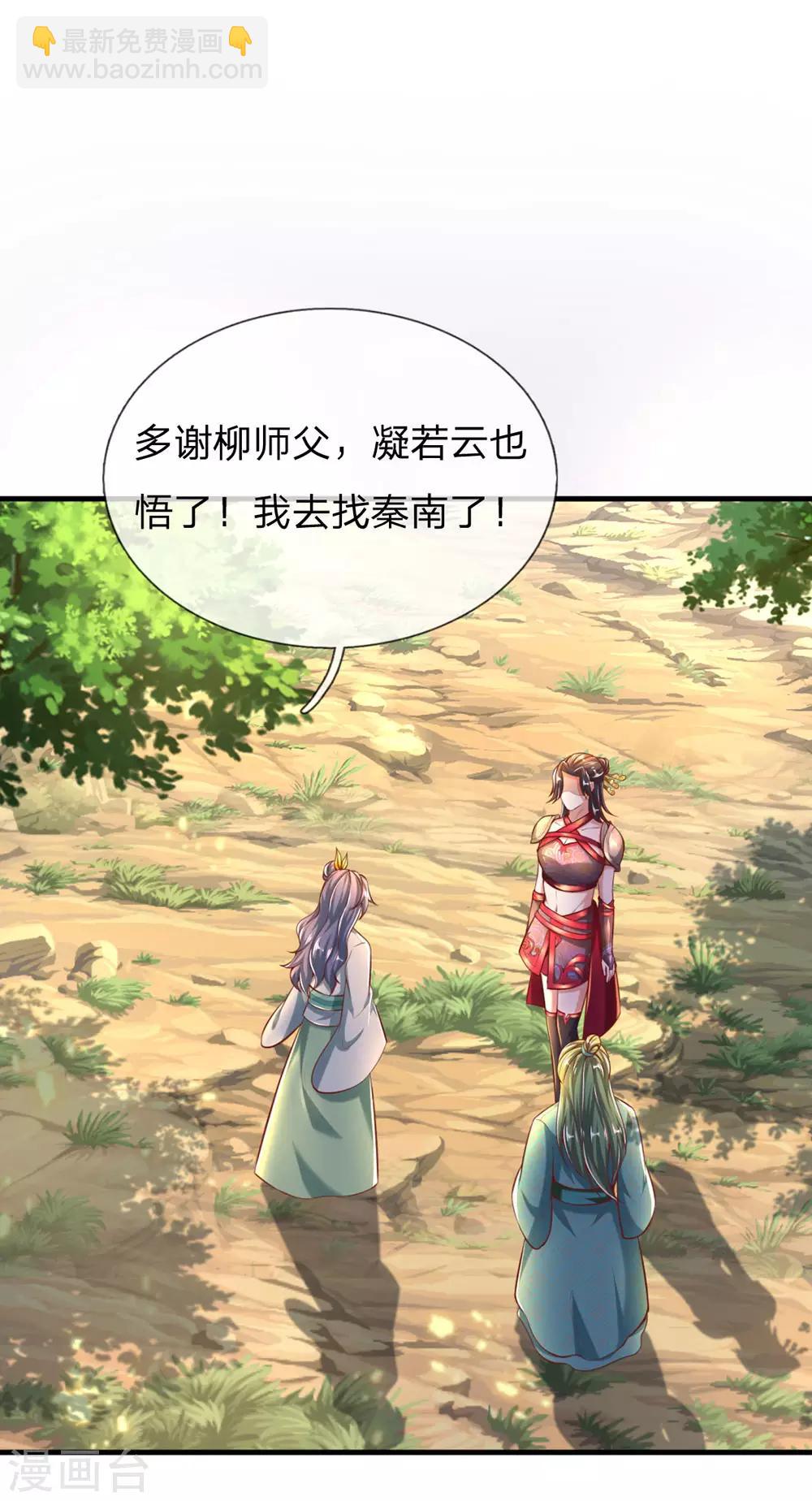 🍗逆天剑神 第315话 寻找弱点，一剑杀敌 第25页