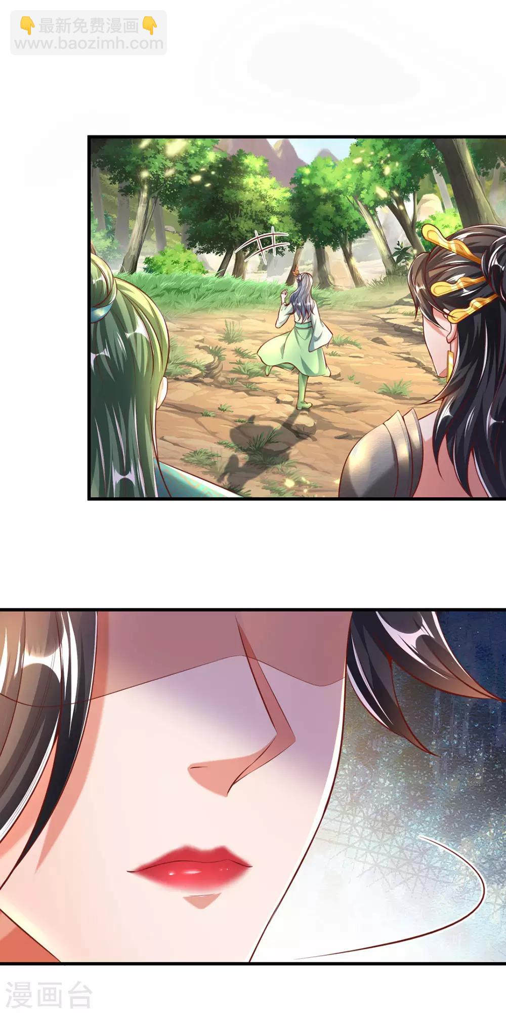 🍗逆天剑神 第315话 寻找弱点，一剑杀敌 第27页