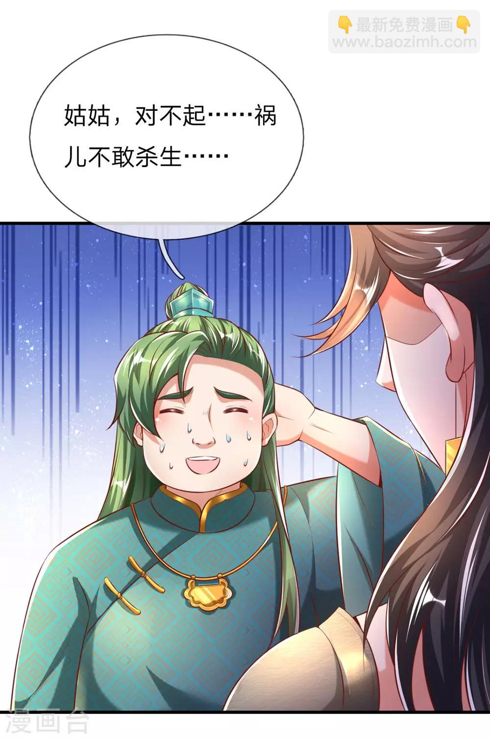 🍗逆天剑神 第315话 寻找弱点，一剑杀敌 第28页