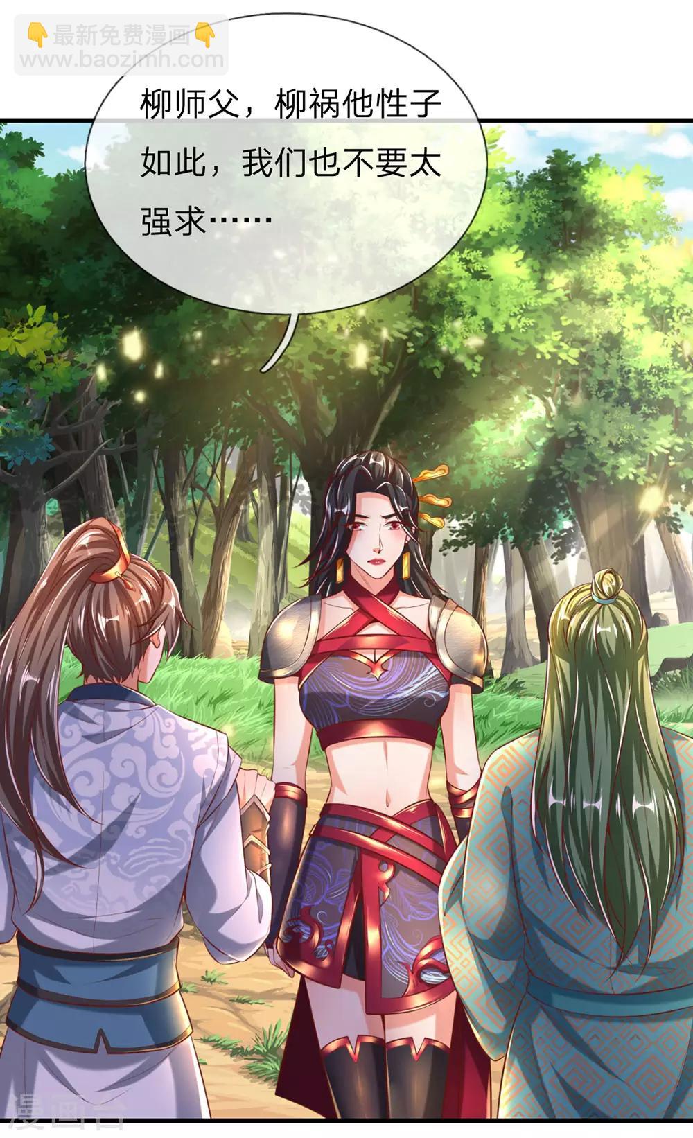 🍗逆天剑神 第315话 寻找弱点，一剑杀敌 第7页