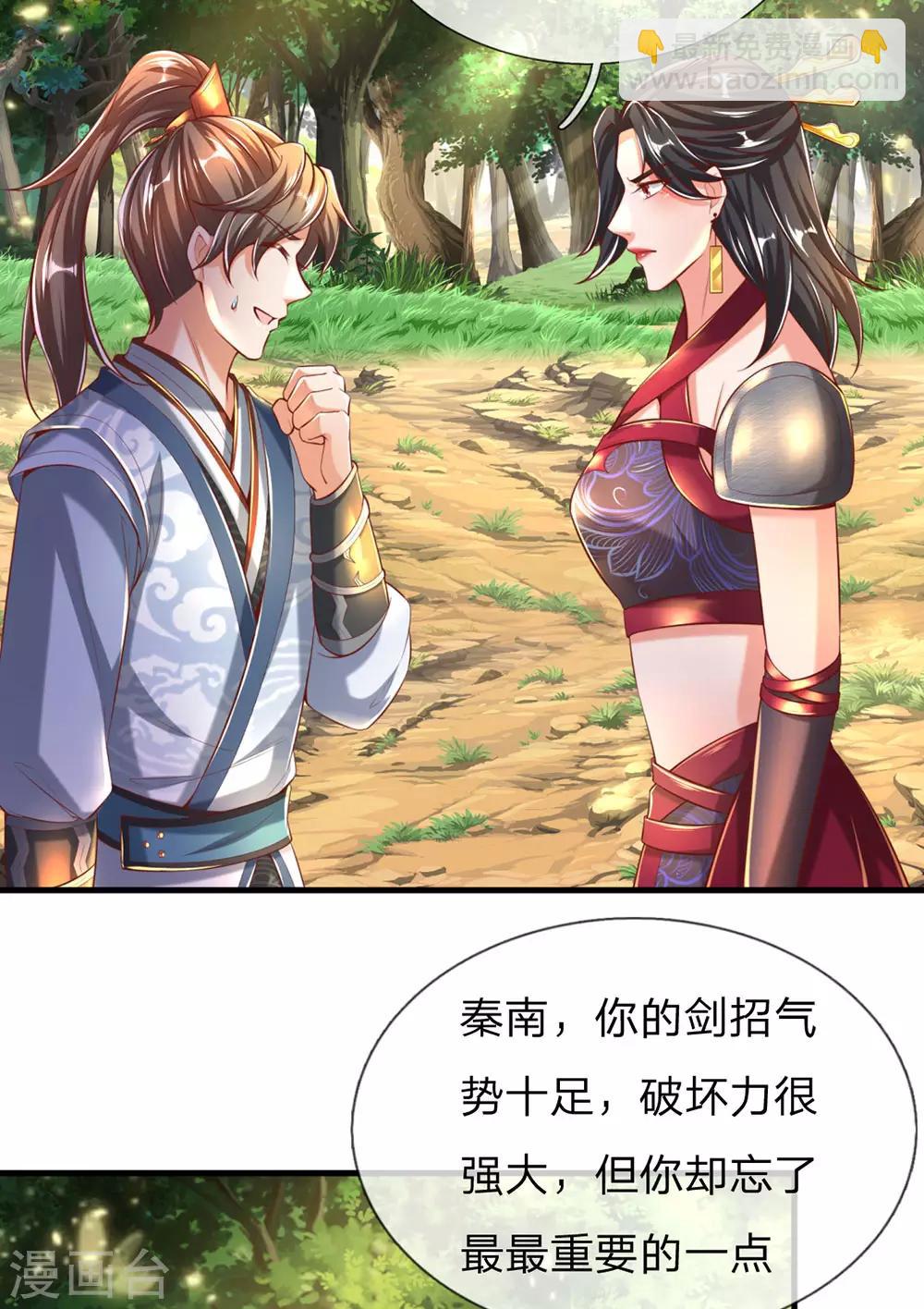 🍗逆天剑神 第315话 寻找弱点，一剑杀敌 第9页
