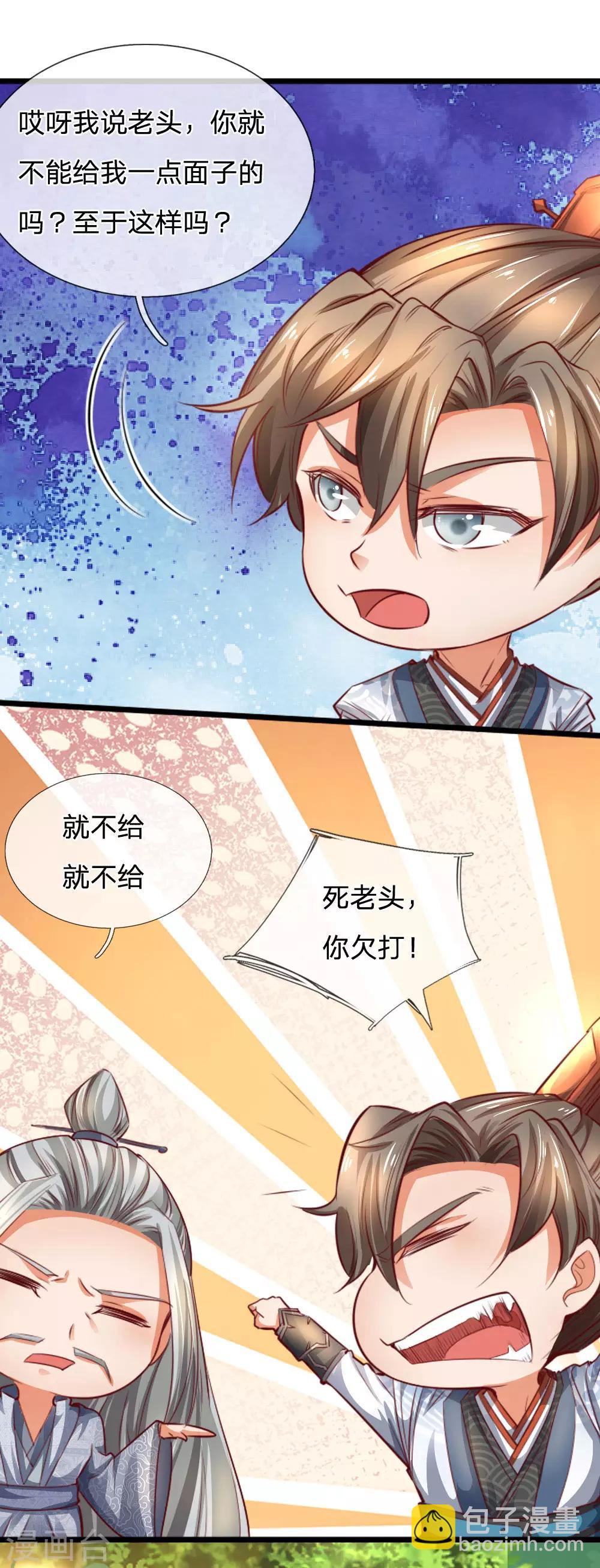 🍗逆天剑神 第317话 修罗剑法，剑荡八荒 第20页