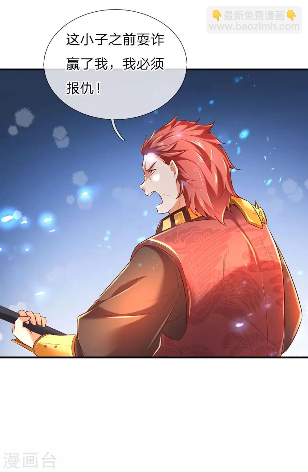 🍗逆天剑神 第317话 修罗剑法，剑荡八荒 第30页