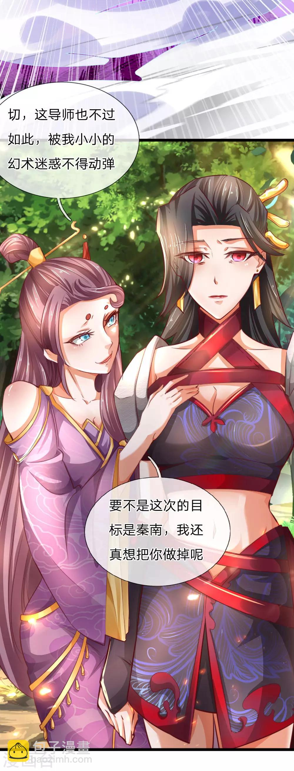 🍗逆天剑神 第317话 修罗剑法，剑荡八荒 第6页