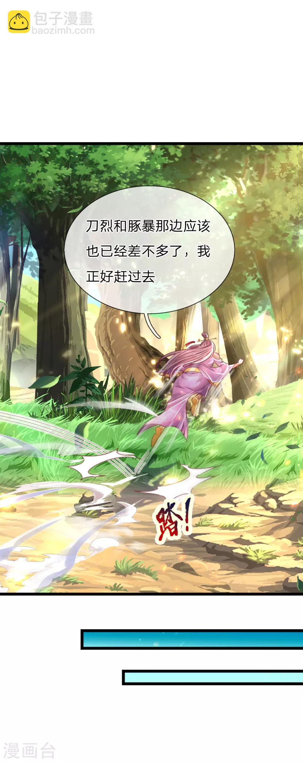 🍗逆天剑神 第317话 修罗剑法，剑荡八荒 第7页